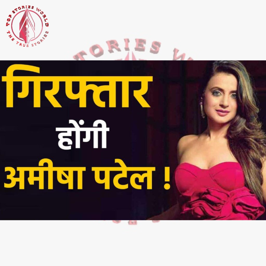 Amisha Patel