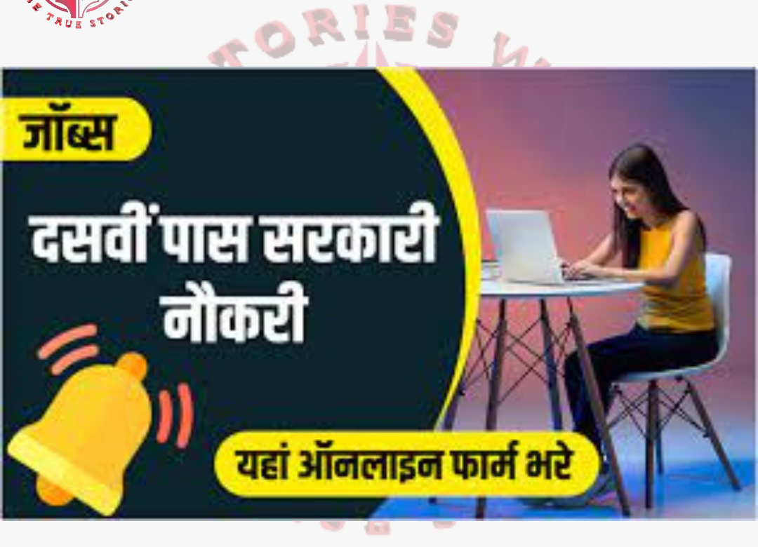 10वीं पास के लिए 15,000 पदों पर सरकारी नौकरी, कोई परीक्षा नहीं, देखें डिटेल्स