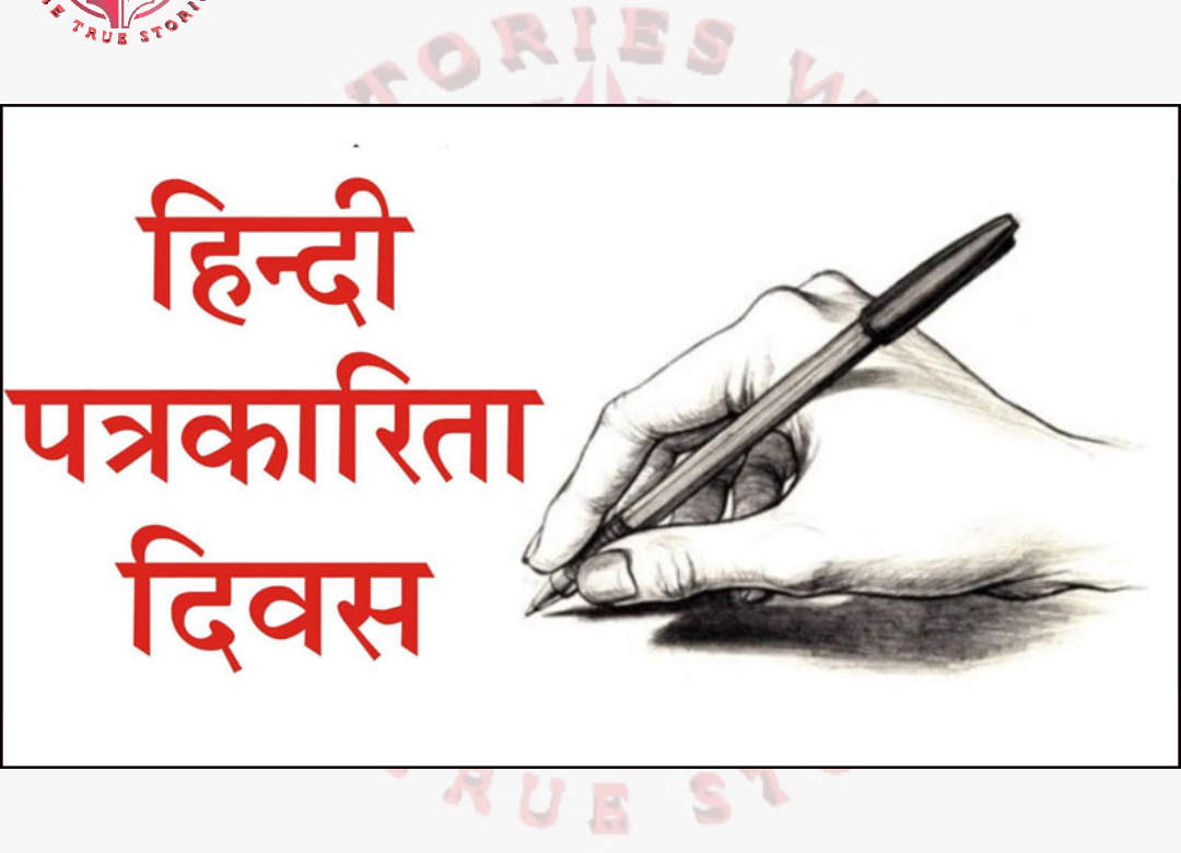 Hindi Journalism Day: Know about the history of first Hindi newspaper 'Udant Martand'