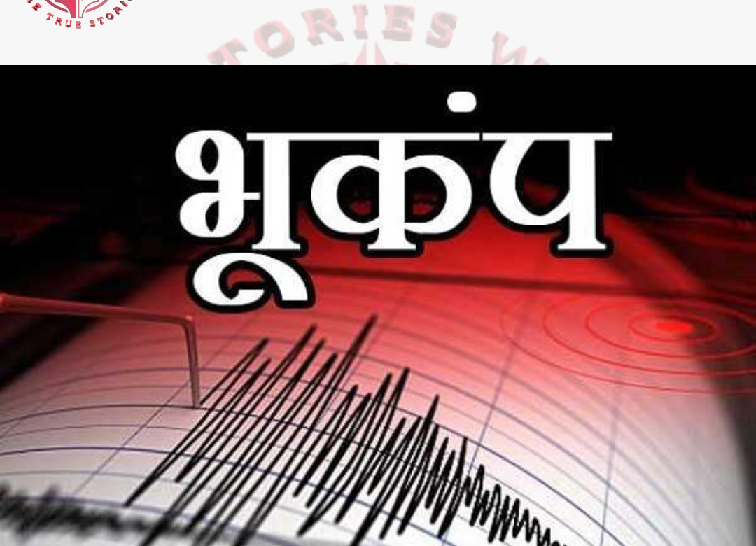 Earthquake tremors felt in northeastern states, magnitude 4.8 on Richter scale