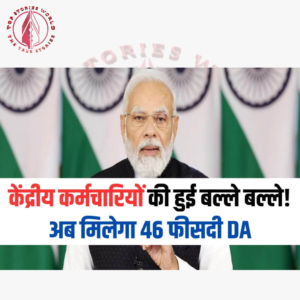 Good news for central employees, government announced – will get 46 percent DA!