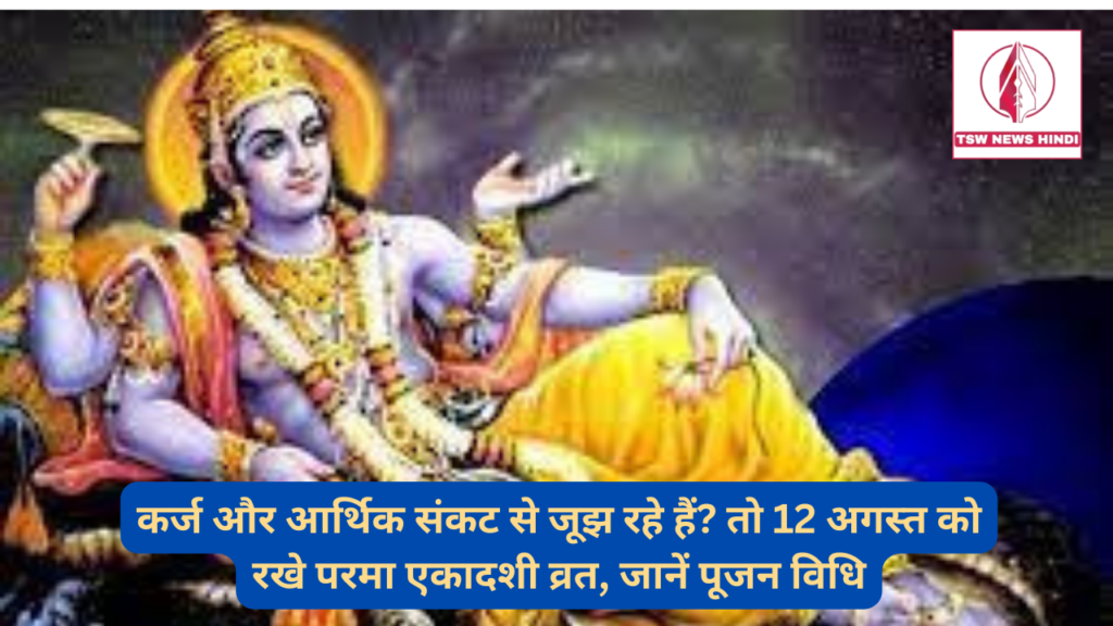 परमा एकादशी व्रत