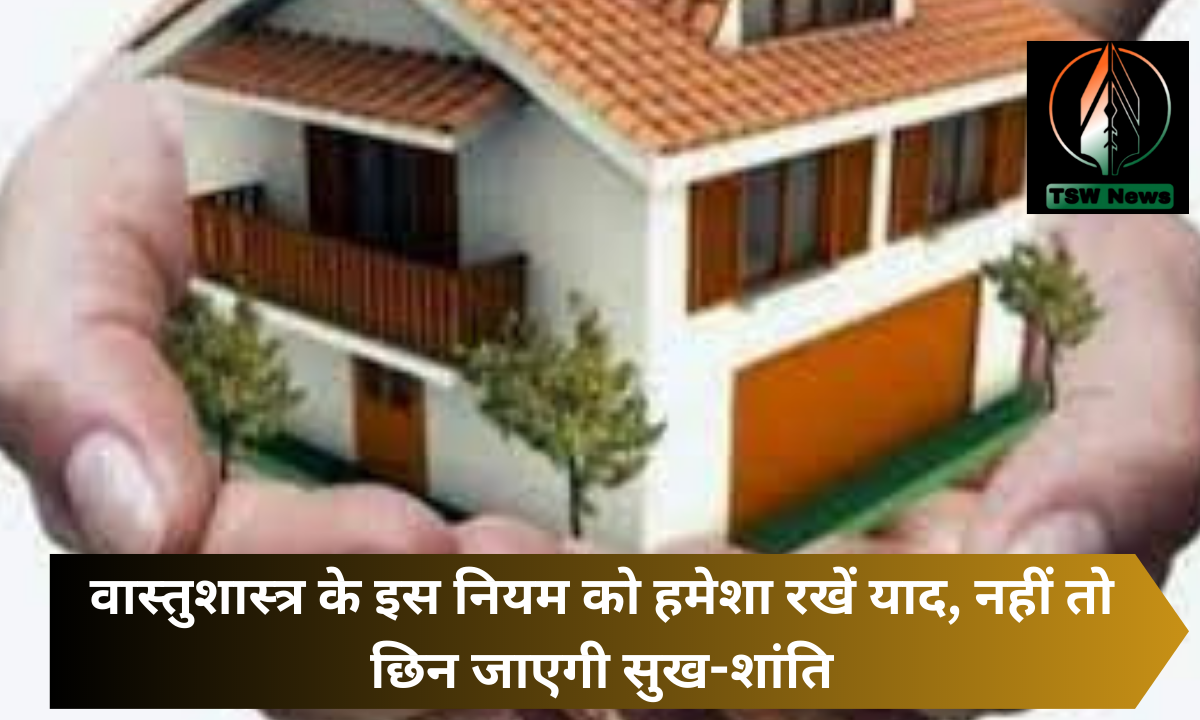 वास्तुशास्त्र के नियम