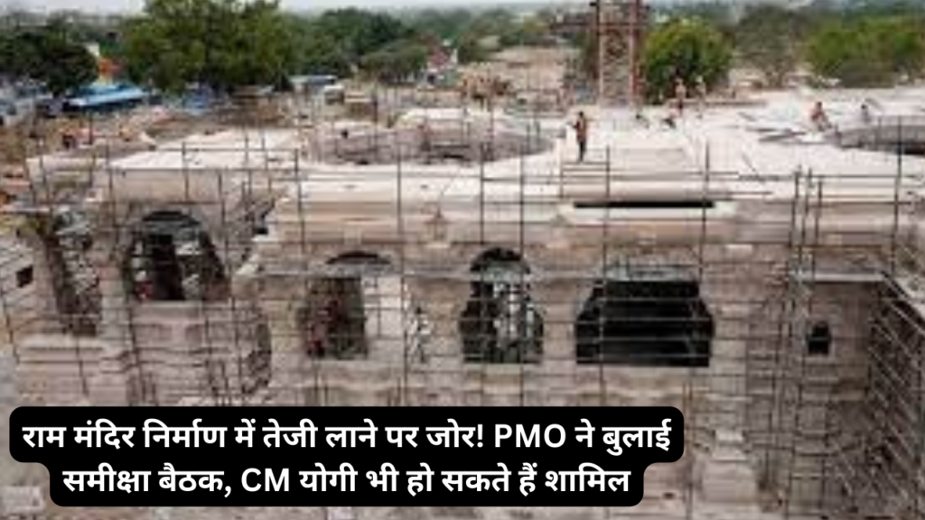 राम मंदिर निर्माण
