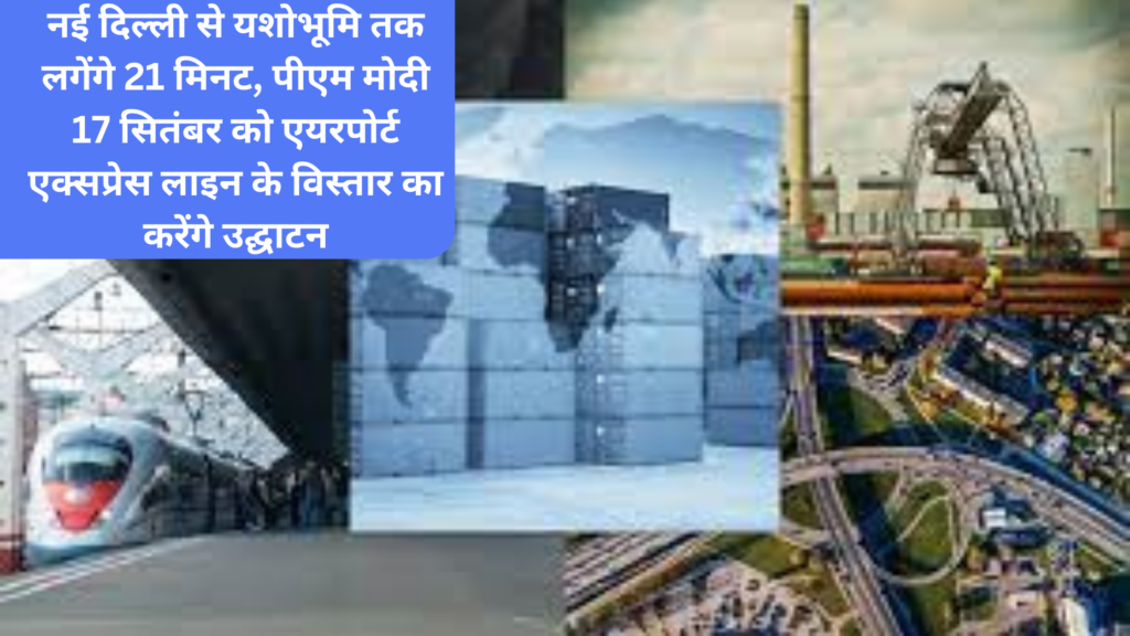 एयरपोर्ट एक्सप्रेस लाइन का उद्घाटन