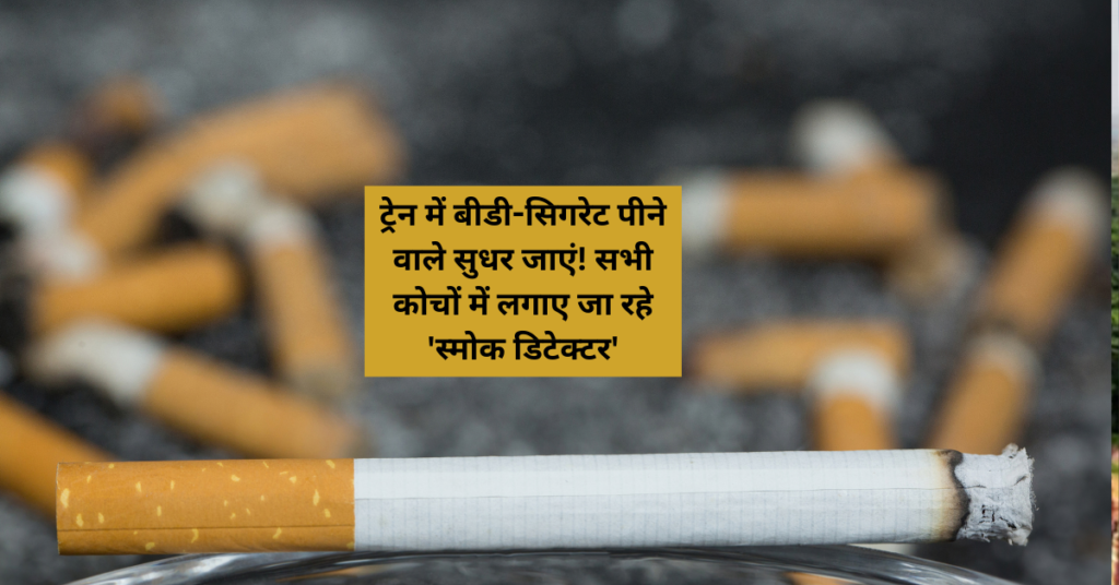 स्मोक डिटेक्टर