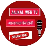 AAJ Kal Web TV